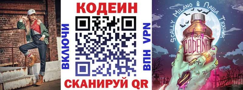 Купить закладки  Гусев  Кодеин Purple Drank 